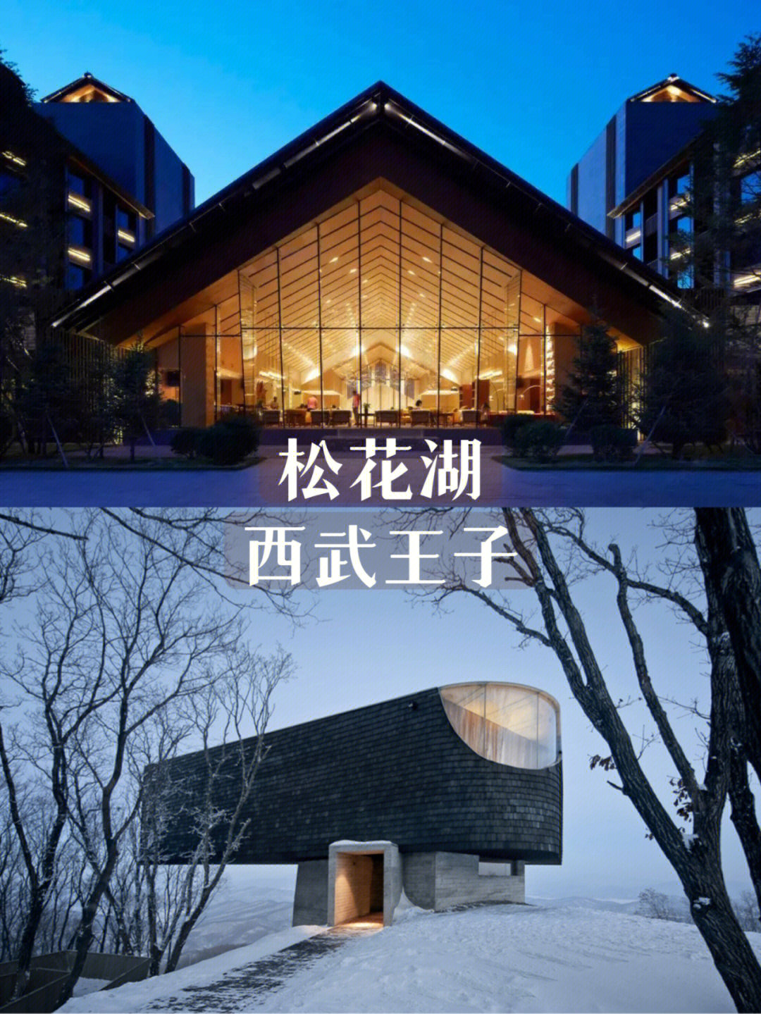 松花湖王子酒店温泉图片