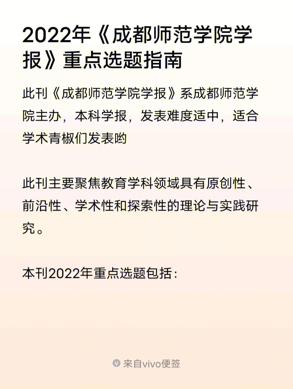 2022年成都师范学院学报重点选题指南