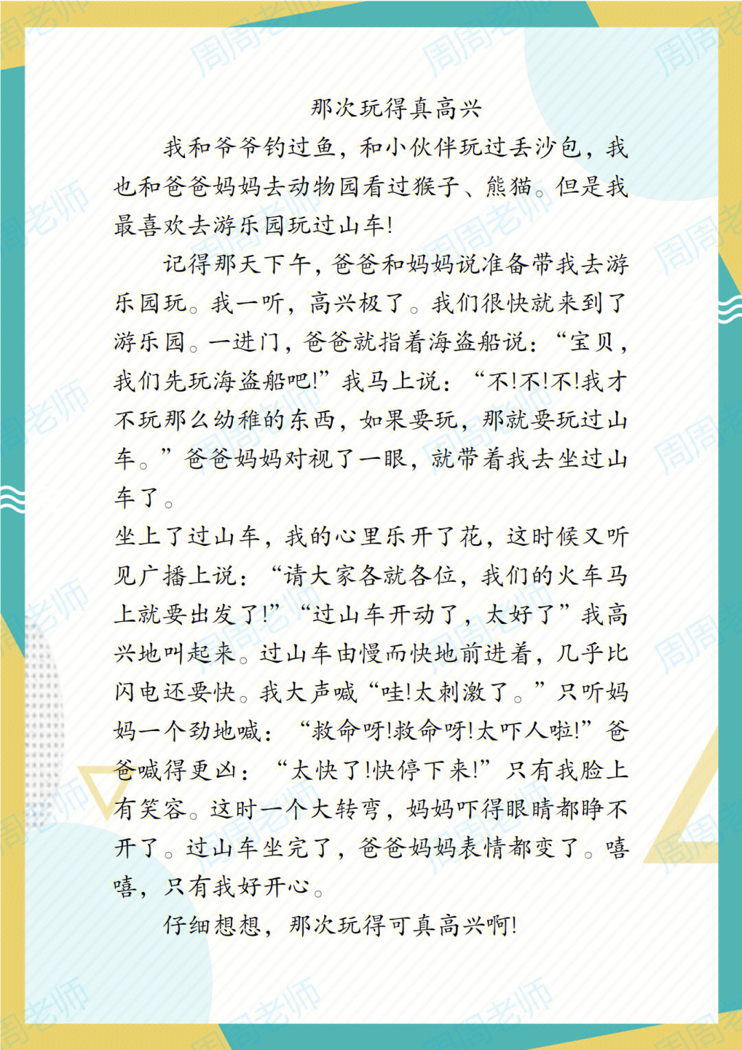 那次玩得真高兴手抄报图片