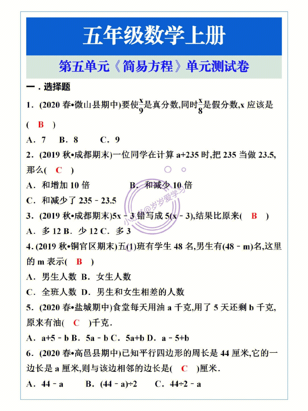 五年级数学上册第五单元测试卷