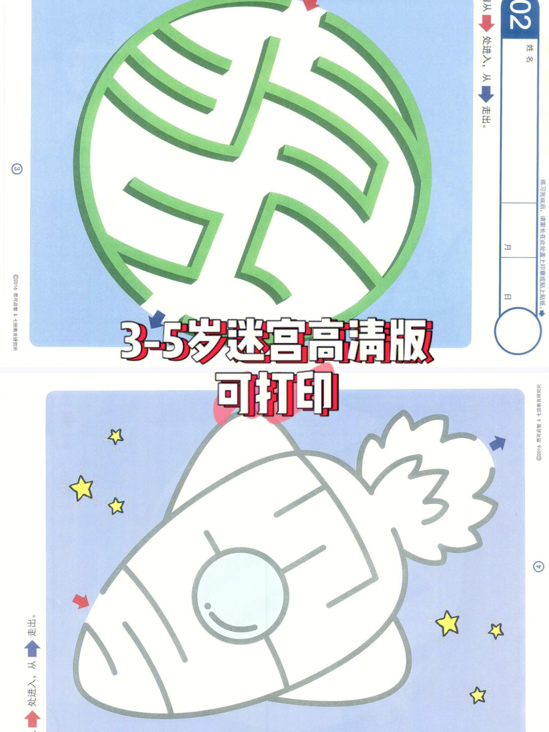 迷宫专注力益智