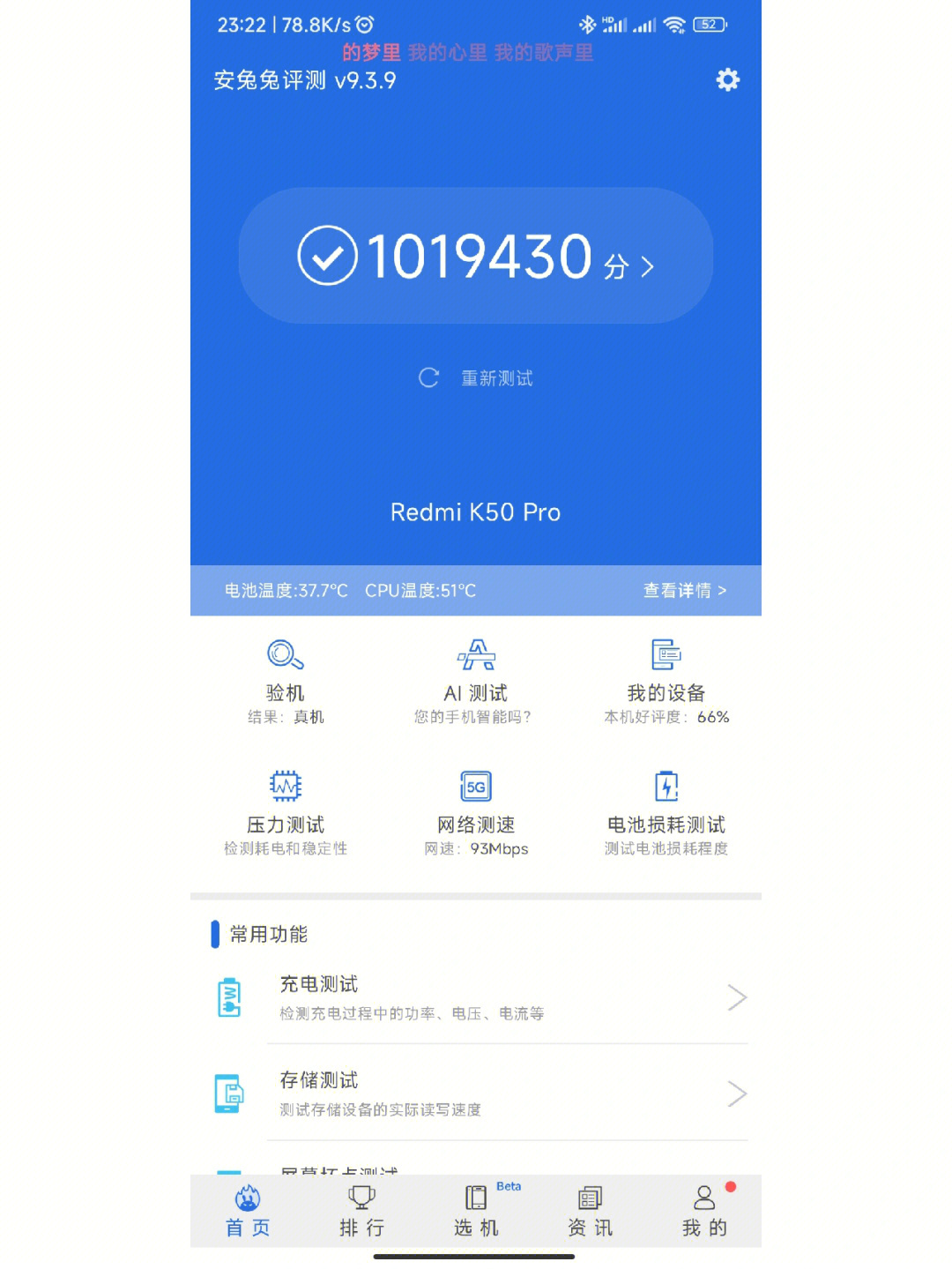 redmik50pro12256跑分