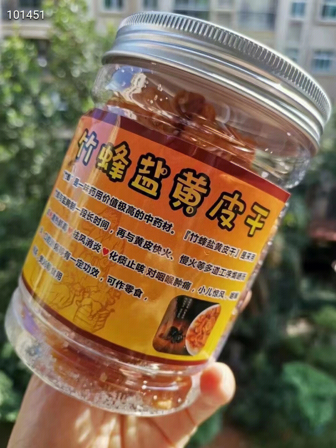 竹盐黄皮干是用三年以上的竹蜂盐腌制过