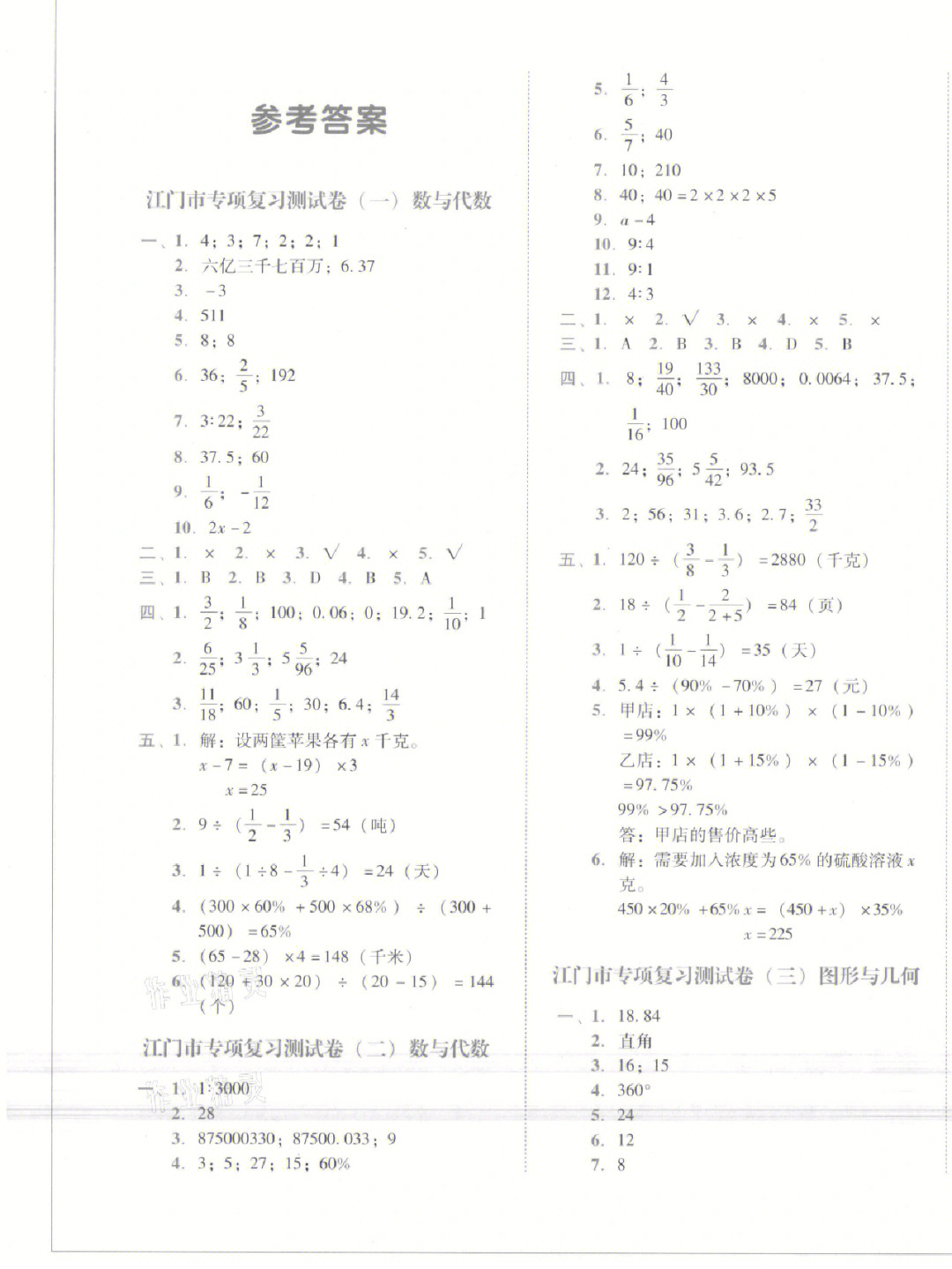 六年级下册数学小升初答案