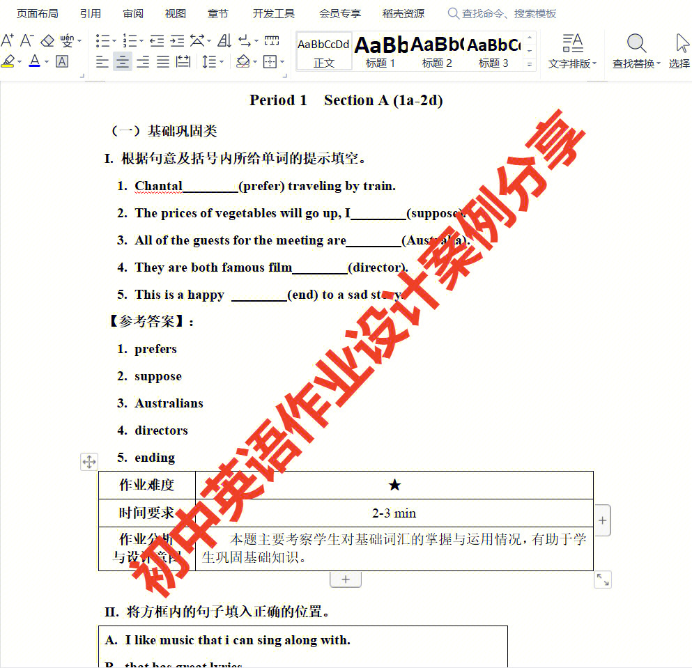 初中英语作业设计案例分享分层作业设计样例