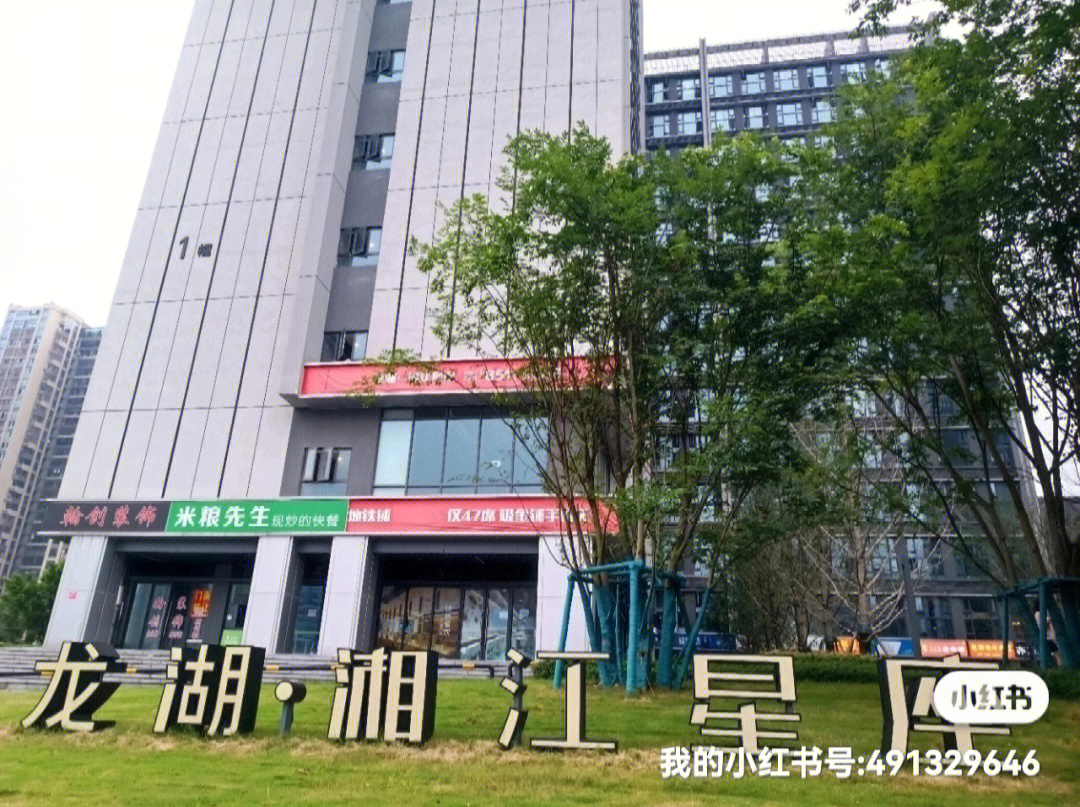 长沙龙湖湘江星座图片