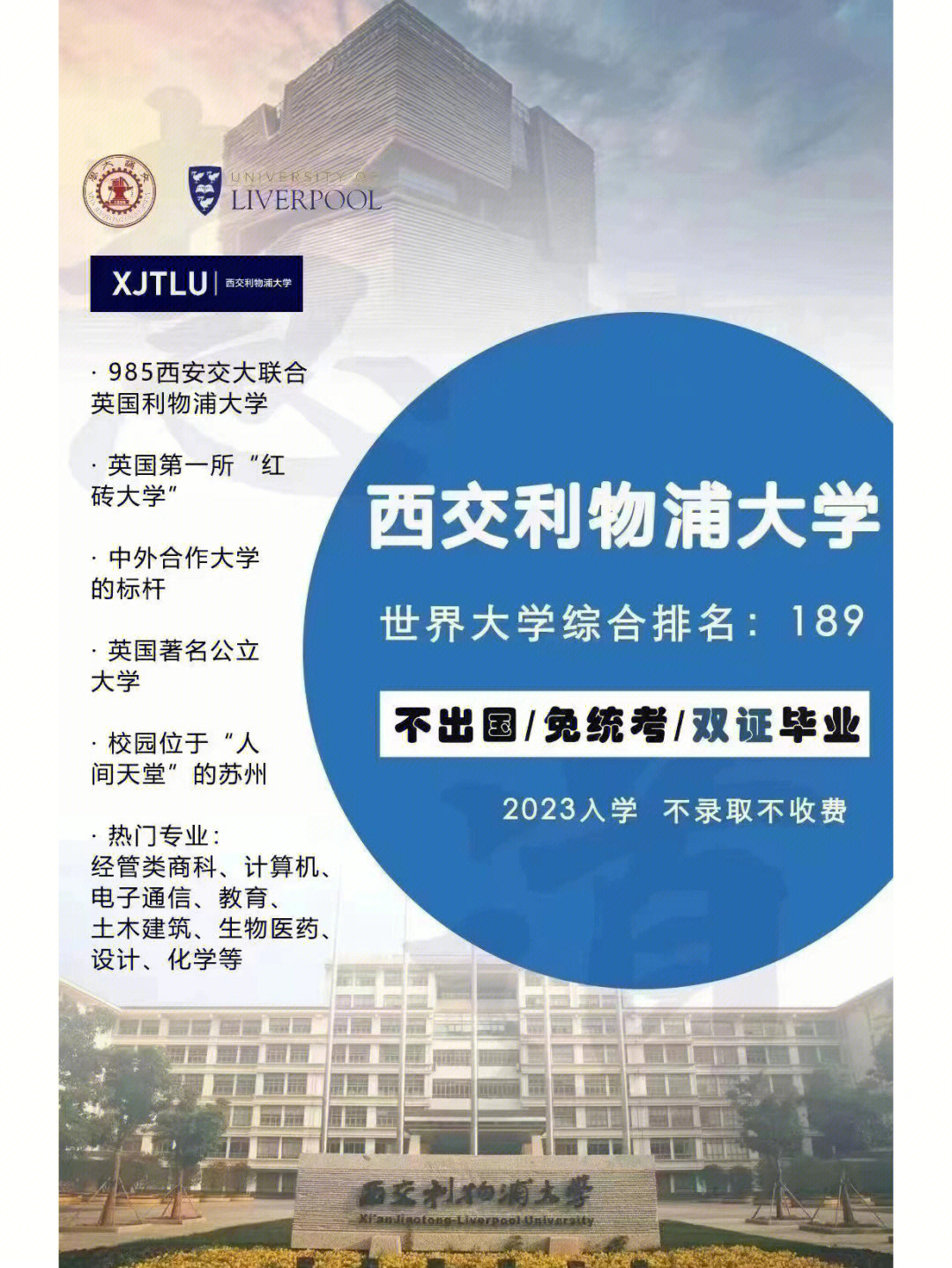 西交利物浦大学博士图片