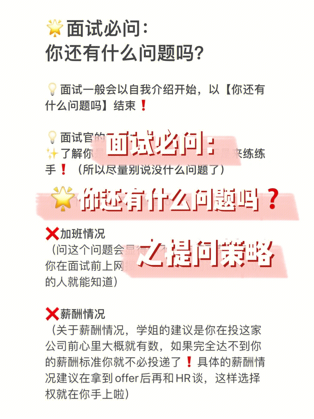 面试必问你还有什么问题吗71