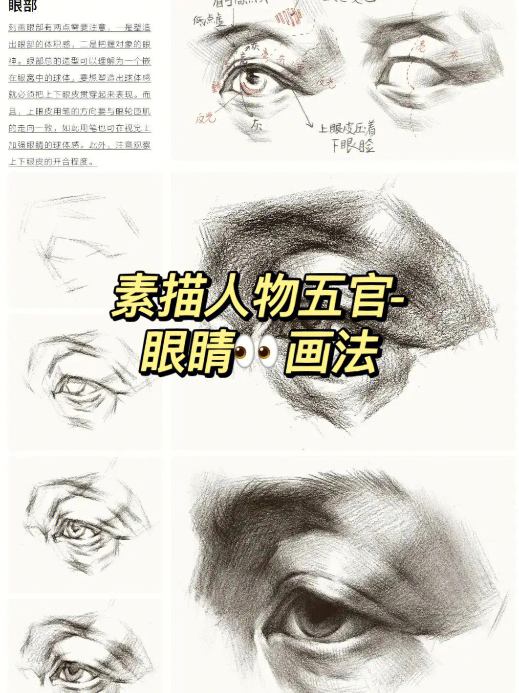 素描头像五官眼睛