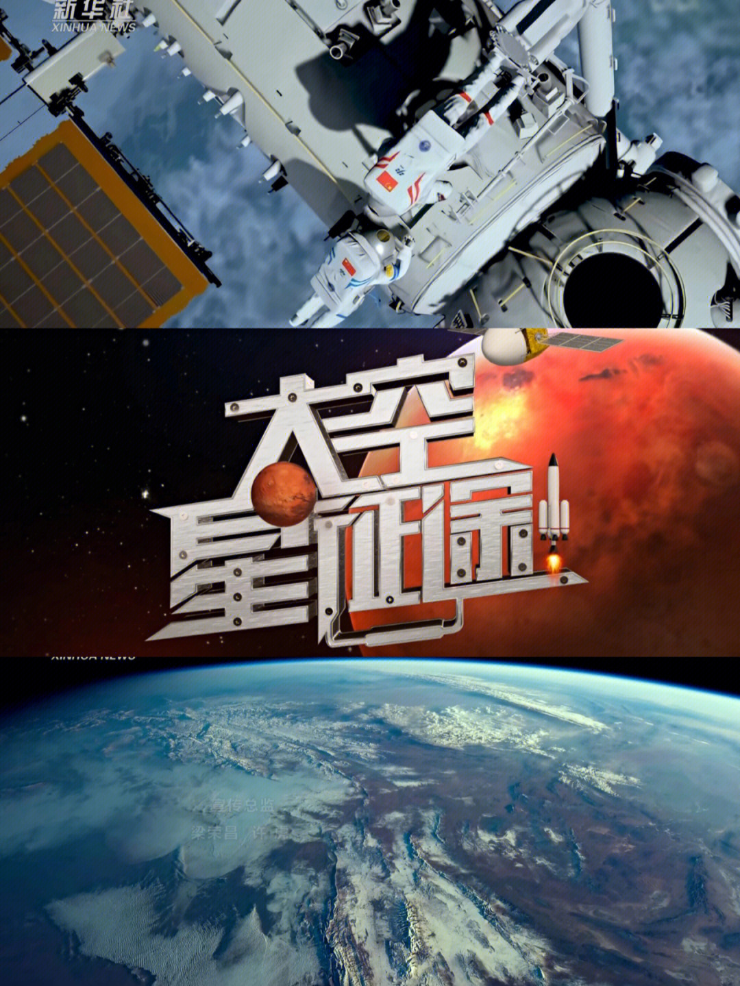 中国航天史纪录片图片