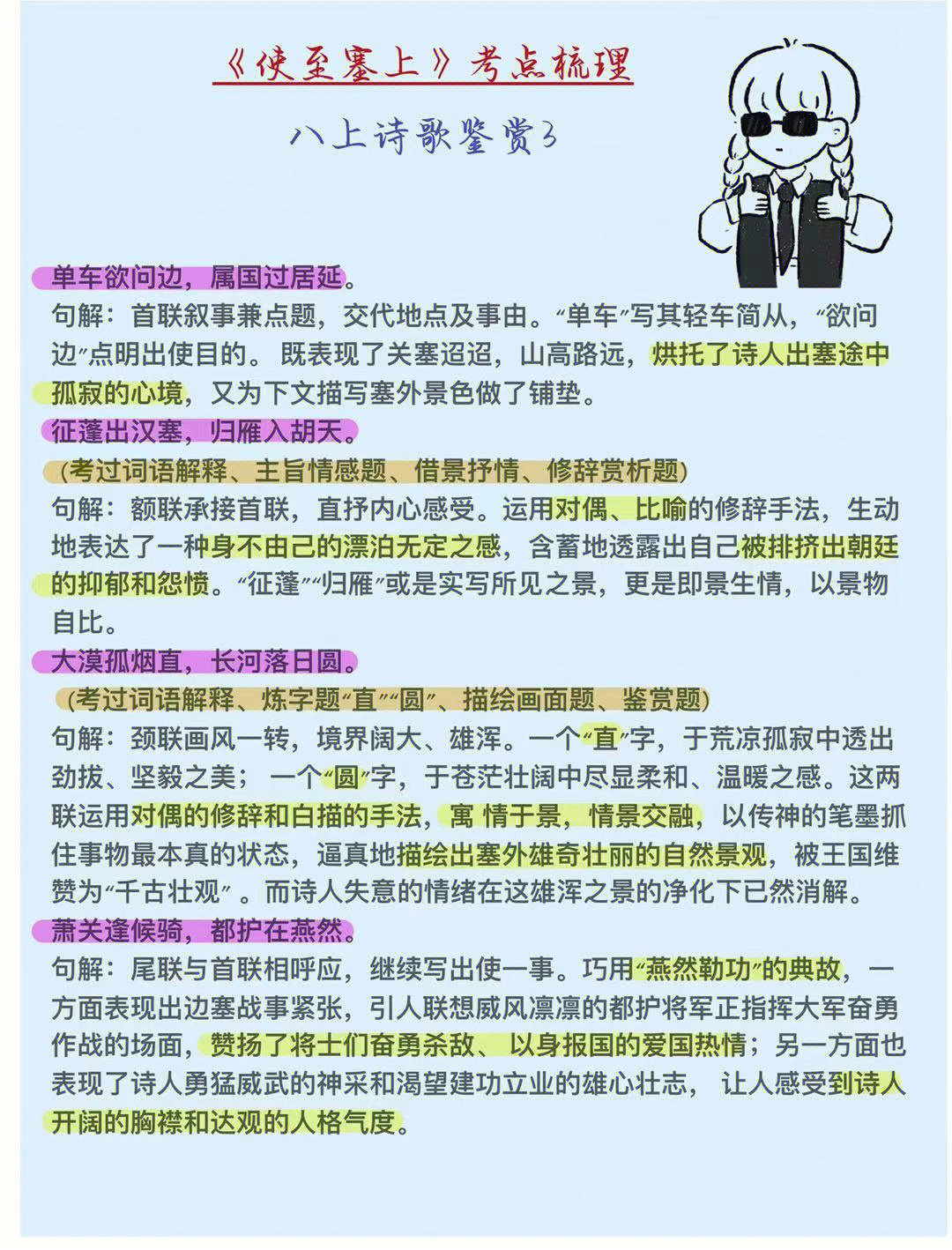 八年级上册古诗使至塞上考点梳理