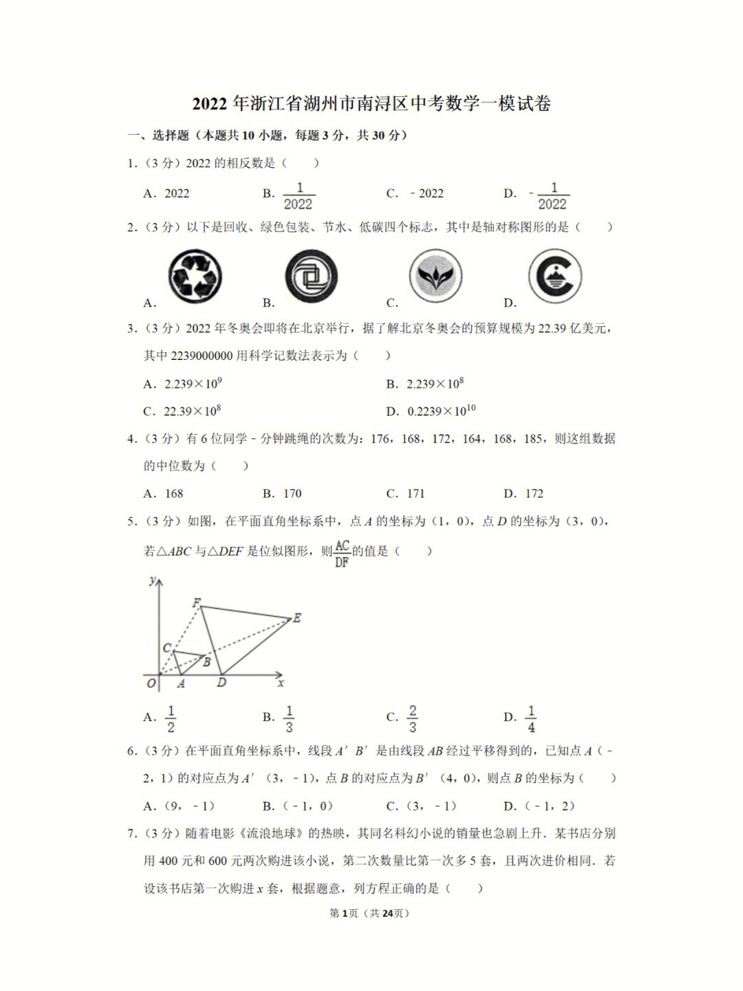 免费获取完整版试卷及解析,无水印电子档的方式在文末,2022年广东省