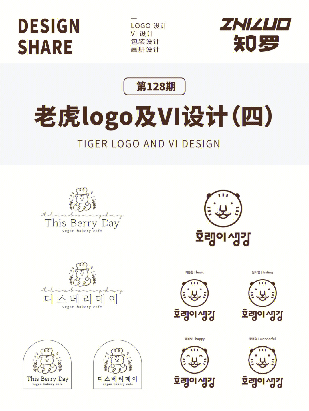 logo设计老虎logo动物logo卡通logo设计