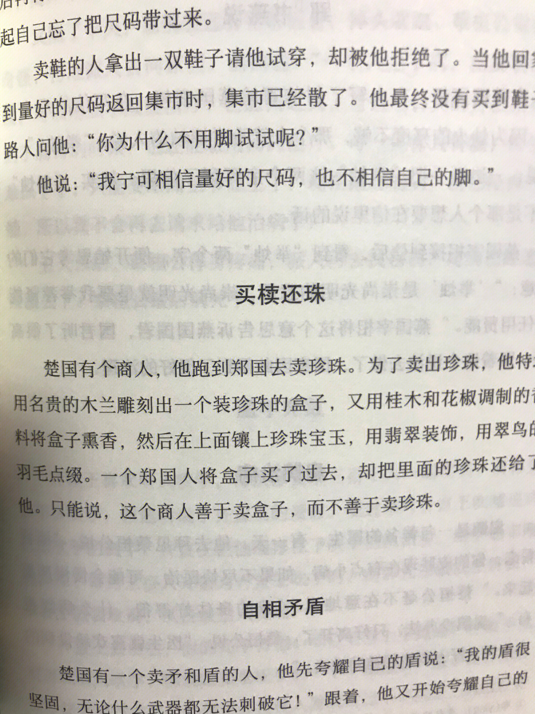 买椟还珠道理图片