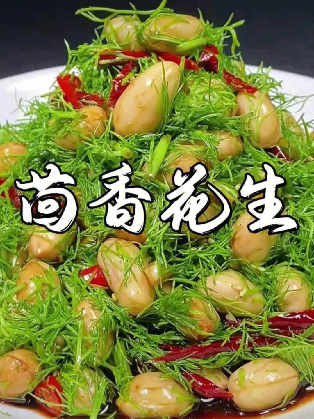 茴香菜怎么做图片