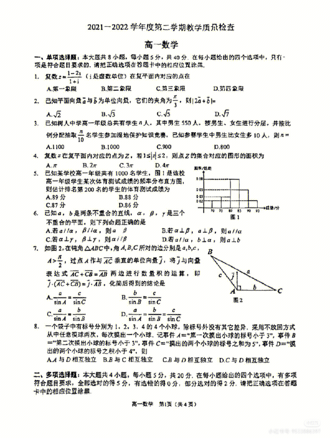 高一数学期末测试试题及答案