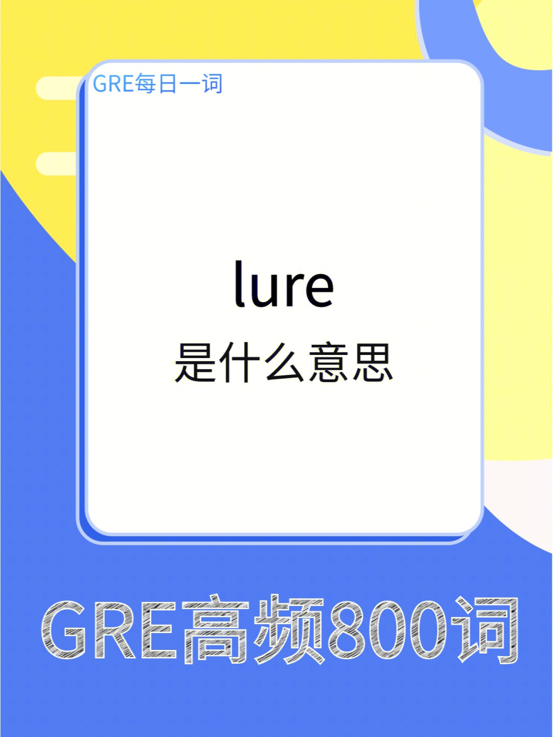 relax04-25lure sure pure dure和gre分手(作者:加油纯洁可爱