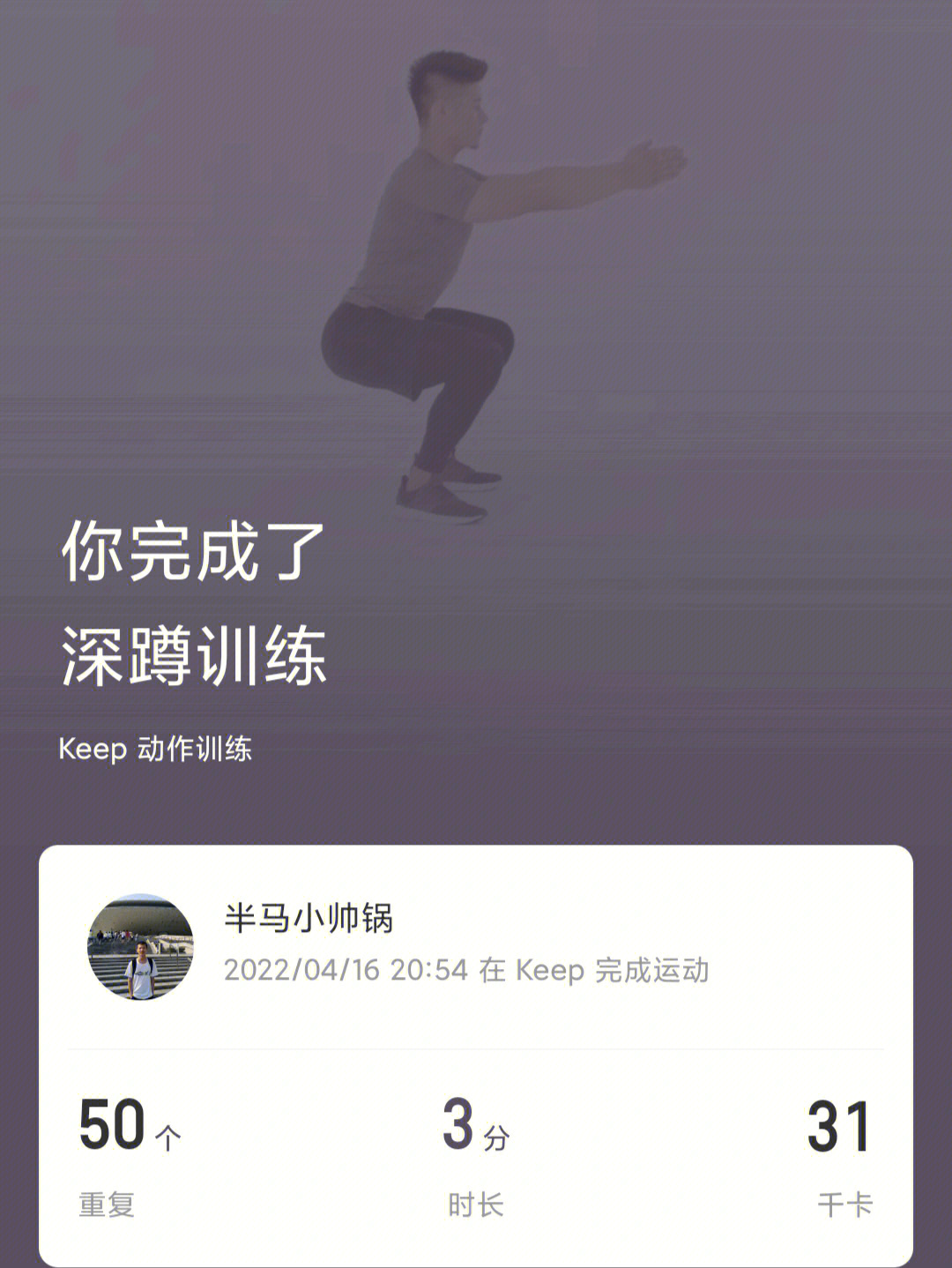 keep腹肌撕裂者截图图片