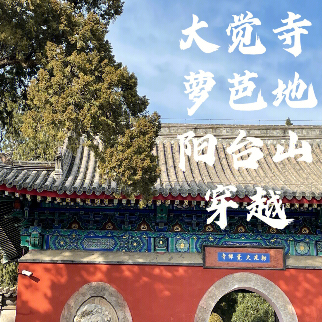 北京大觉寺航拍图片