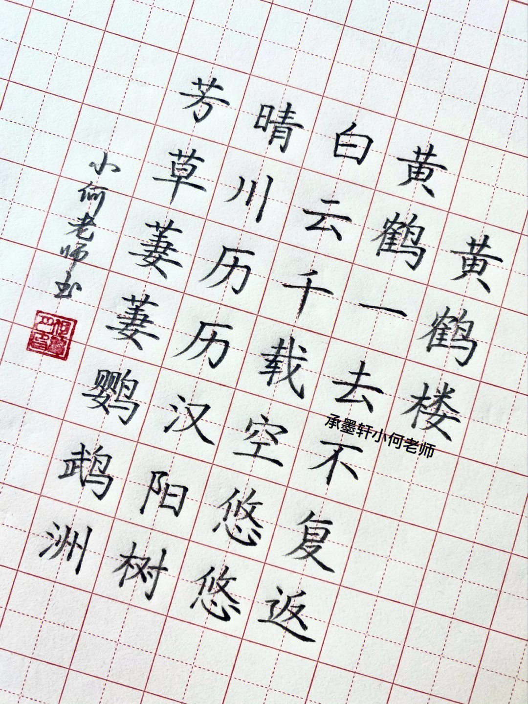 有字楷书硬笔图片