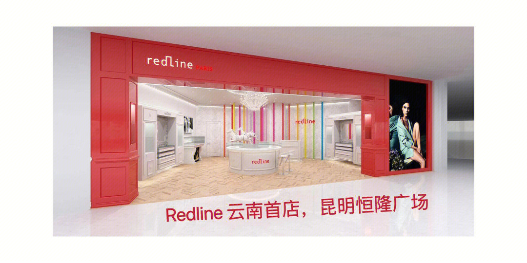 redline深圳专柜图片