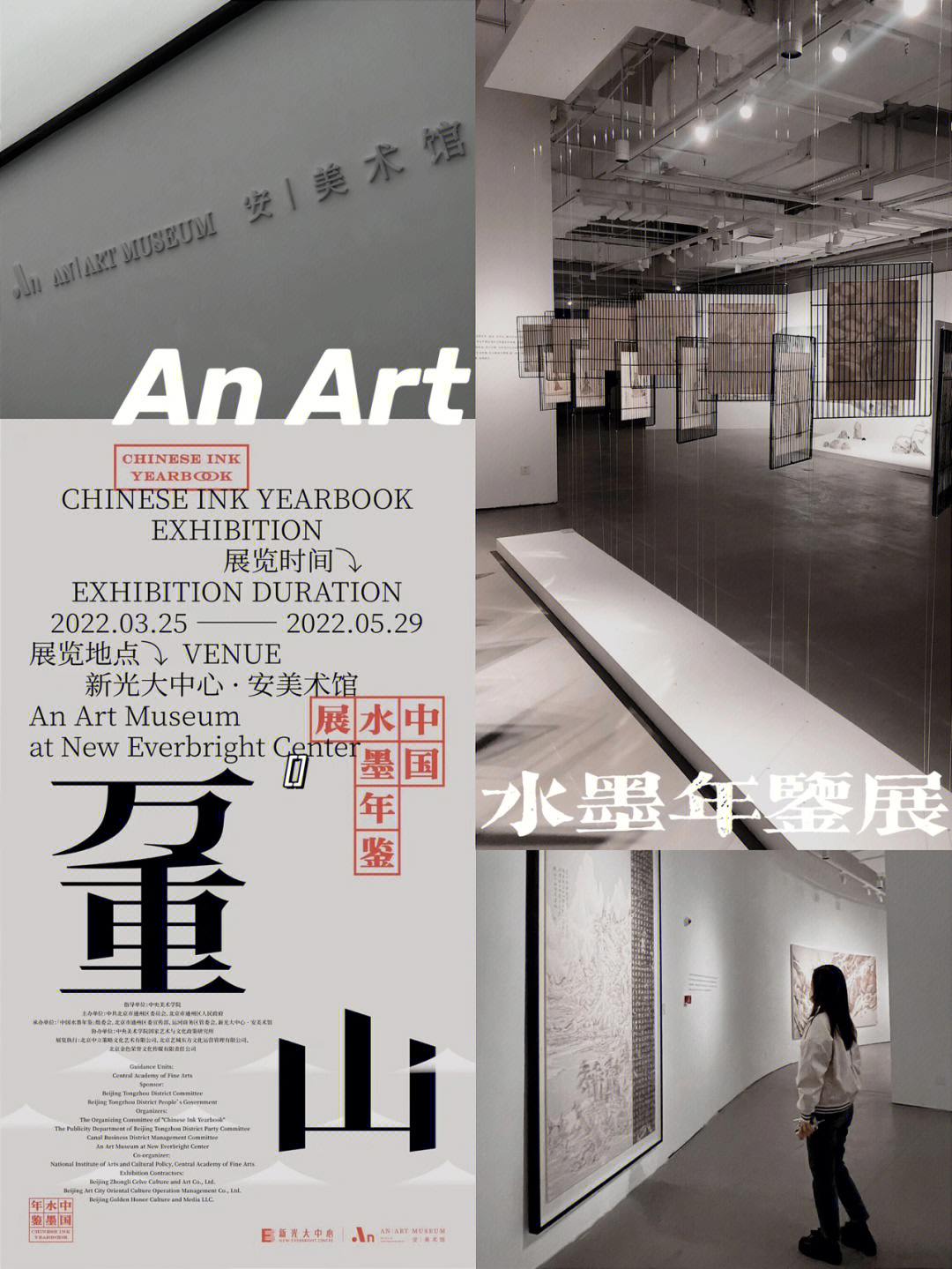 2022北京看展万重山中国水墨年鉴展73