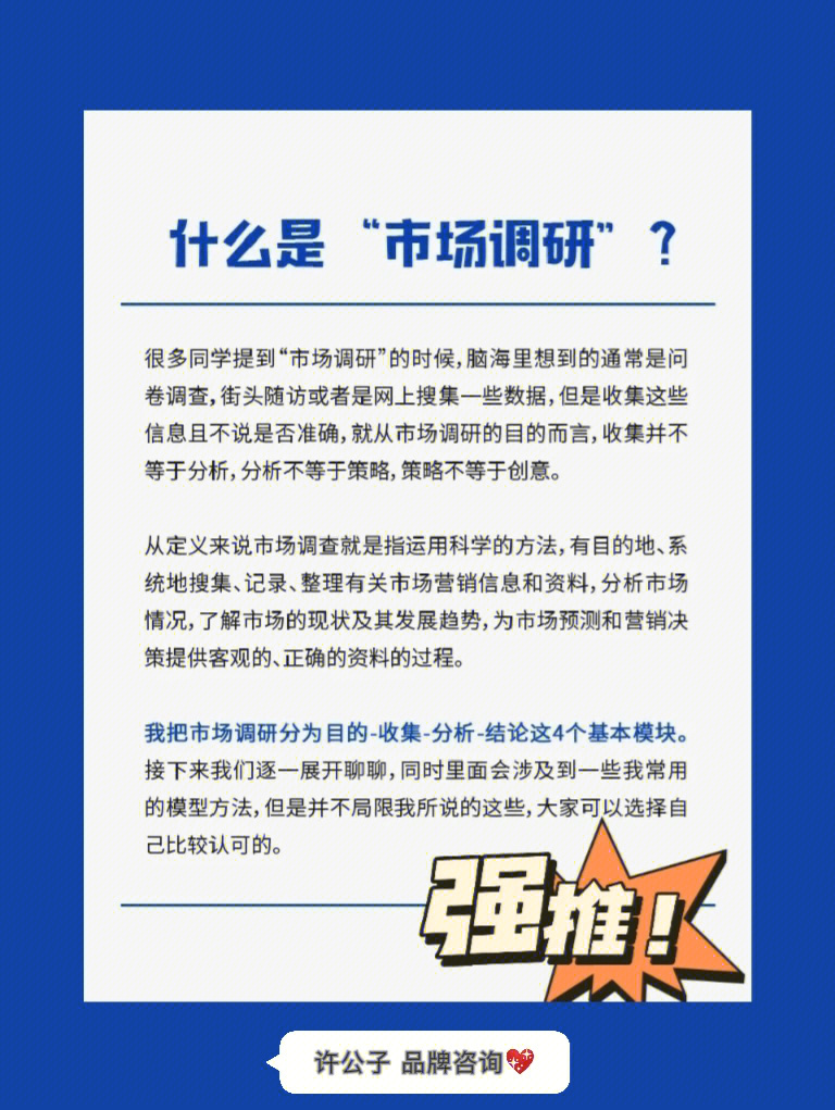 说到市场调研�常常想到的通常是问卷调查街头随访或者是网上搜集