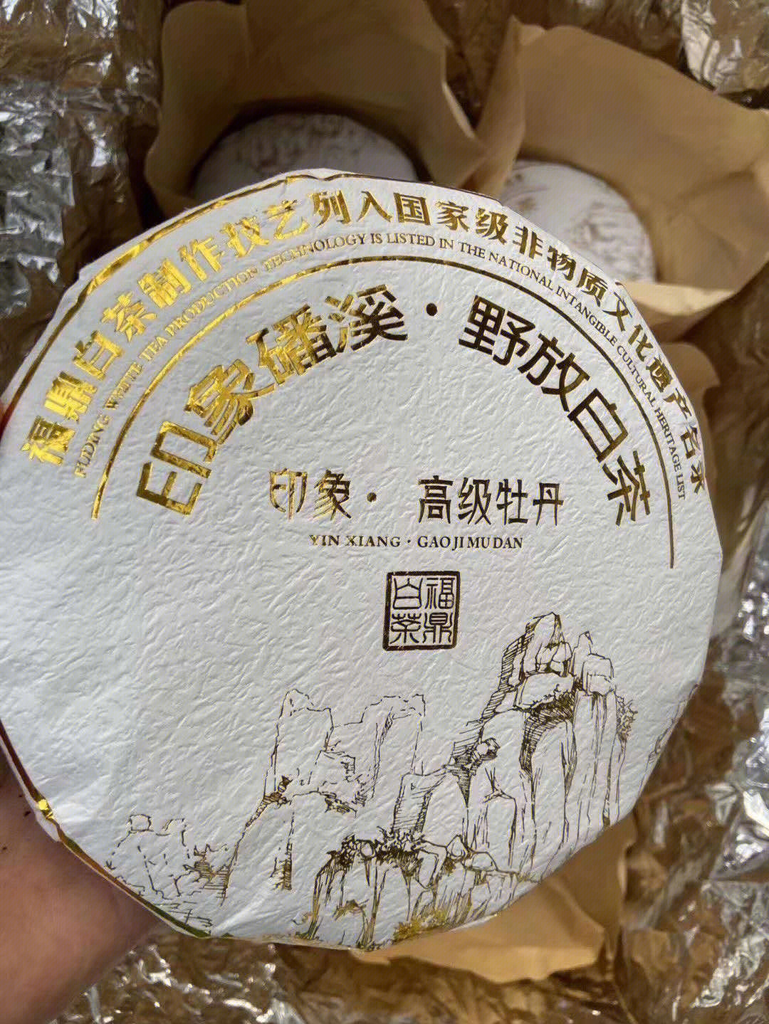 福鼎白茶商标授权图片