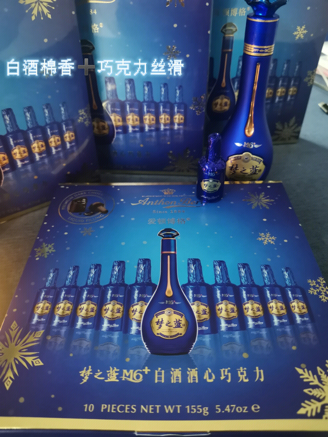 梦之蓝酒心巧克力图片