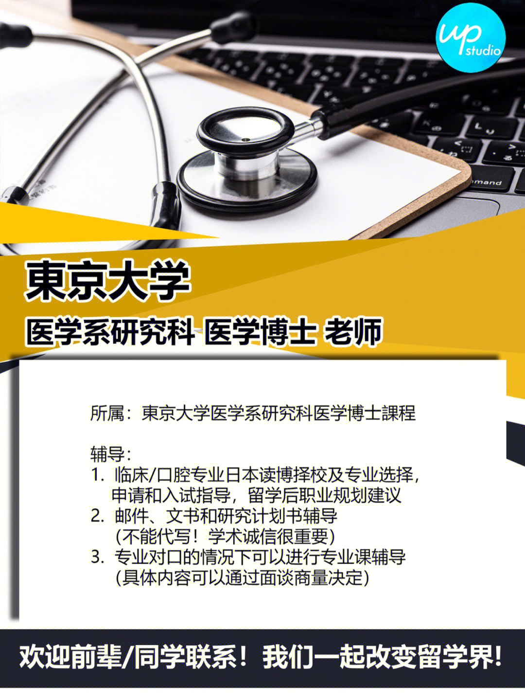 东京大学医学系研究科医学博士老师