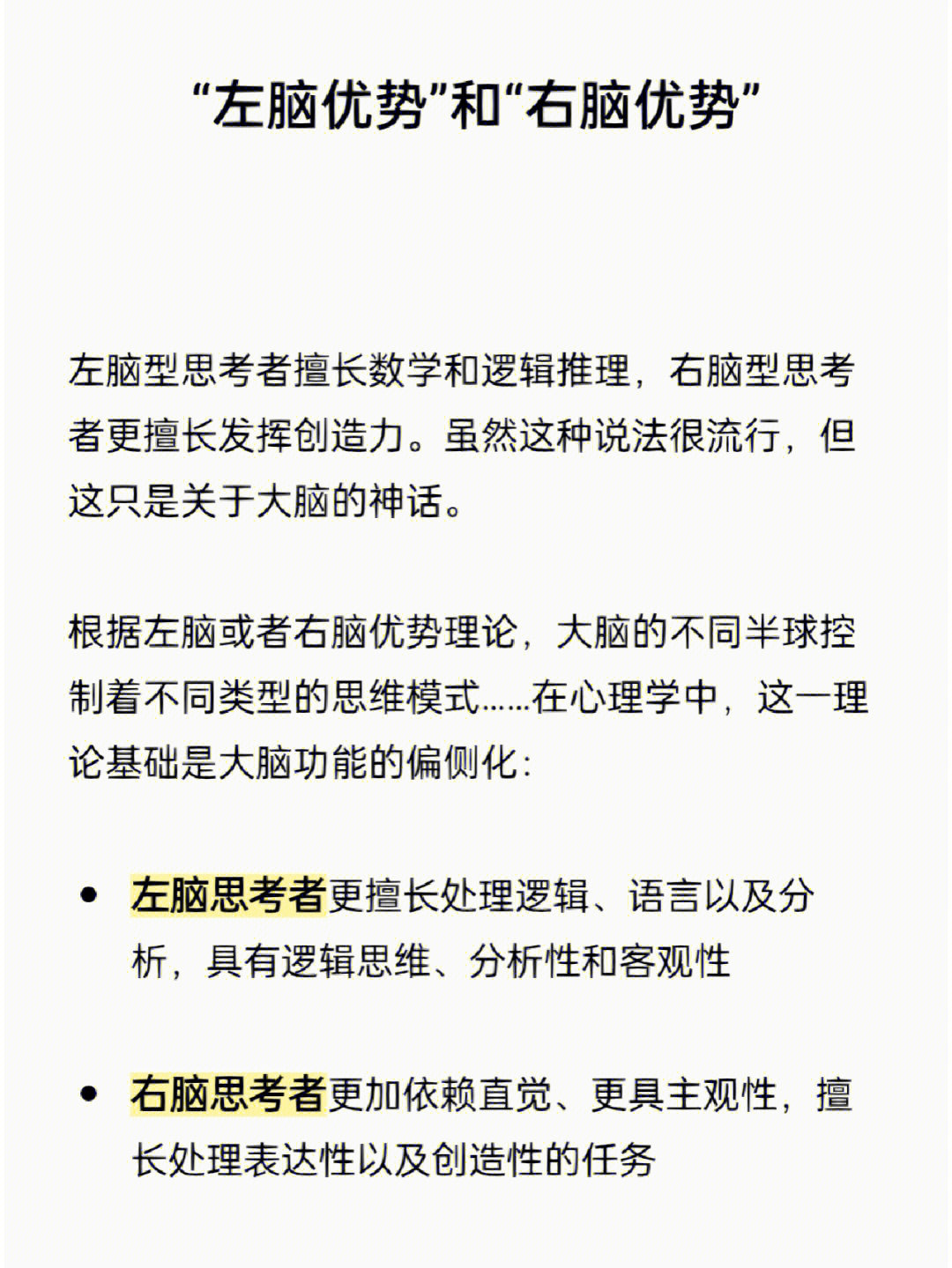 据我观察,左脑者爱读书,爱发散性思维,说话在乎逻辑性,并不会受别人的