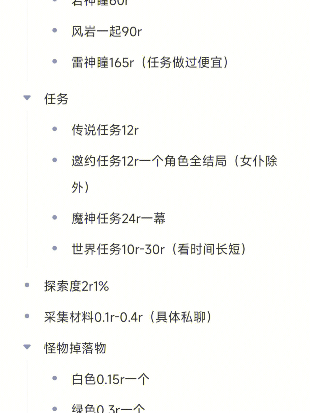 原神官服改b服教程图片