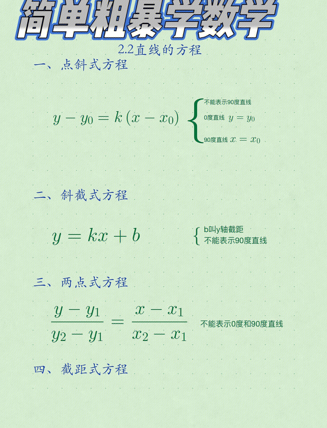 直线的5种方程