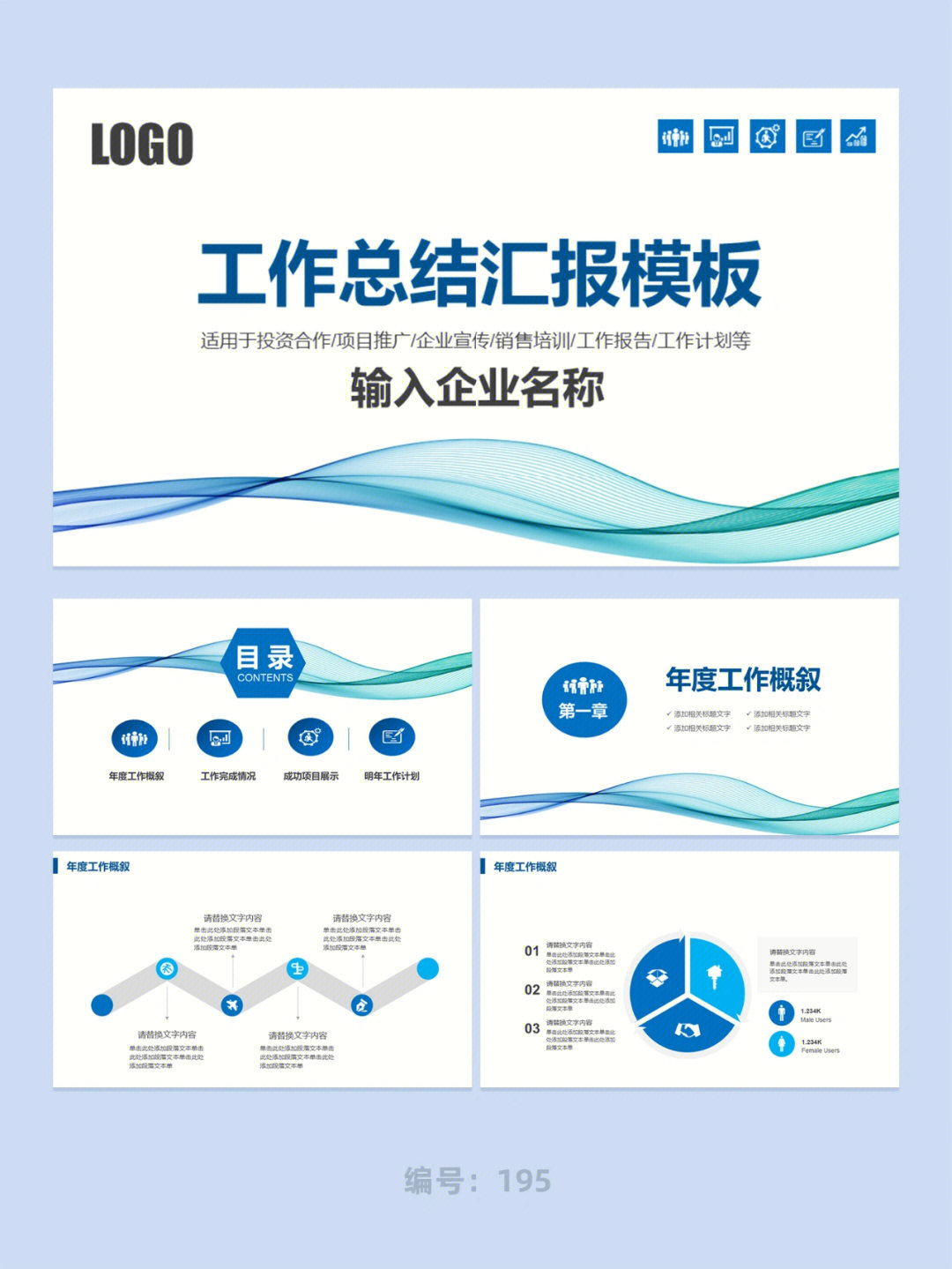 年终工作总结汇报ppt通用模板简约风高端ppt