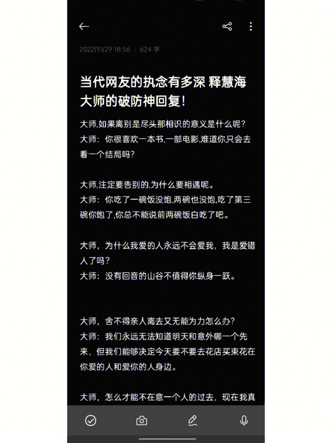 网友的执念有多深释慧海大师的破防神回复