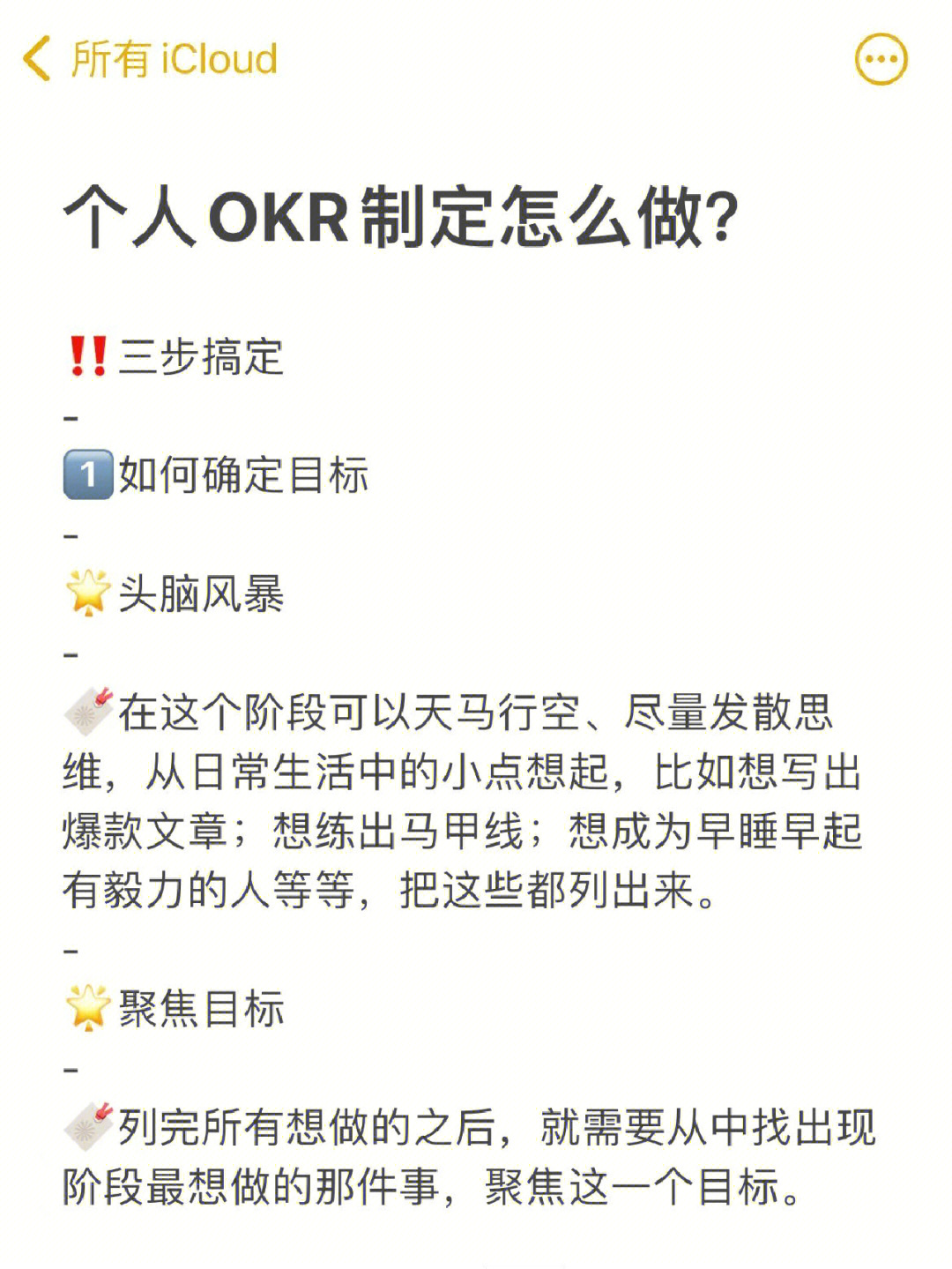 okr个人目标怎么写图片