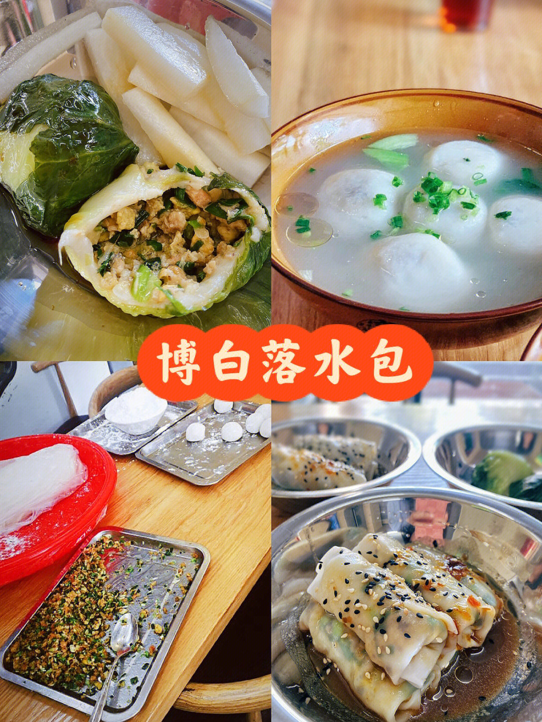 博白特色美食图片