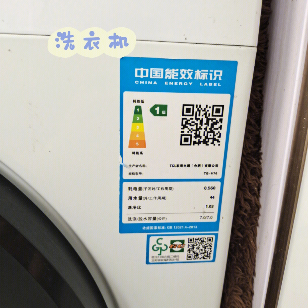 能效标识洗衣机图片