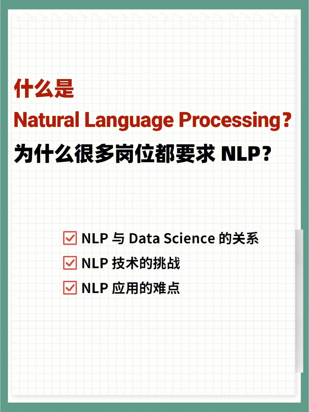 techlent行业知识分享——nlp 技术在工业界中的应用和发展前景—95