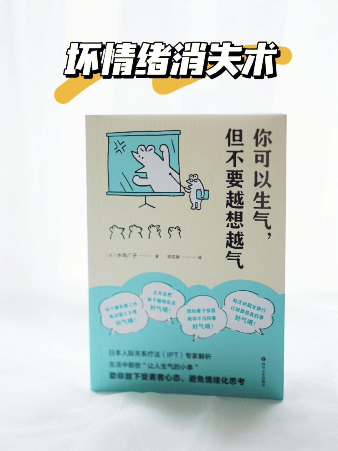 爱生气71情绪化71赶紧翻开这本书75