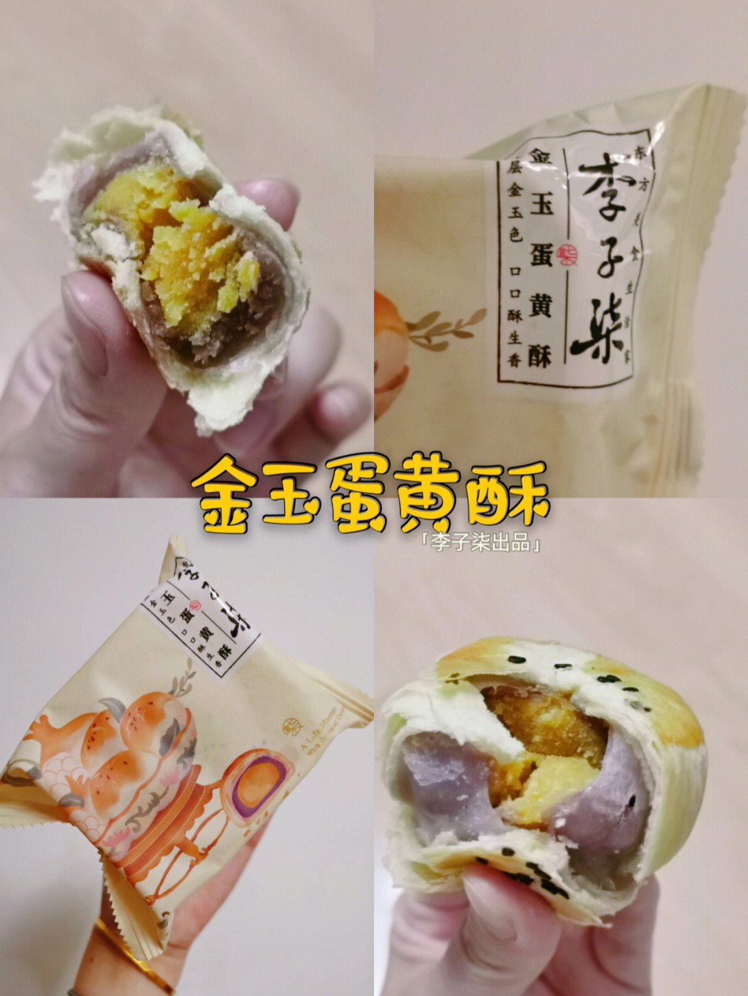 李子柒蛋黄酥图片