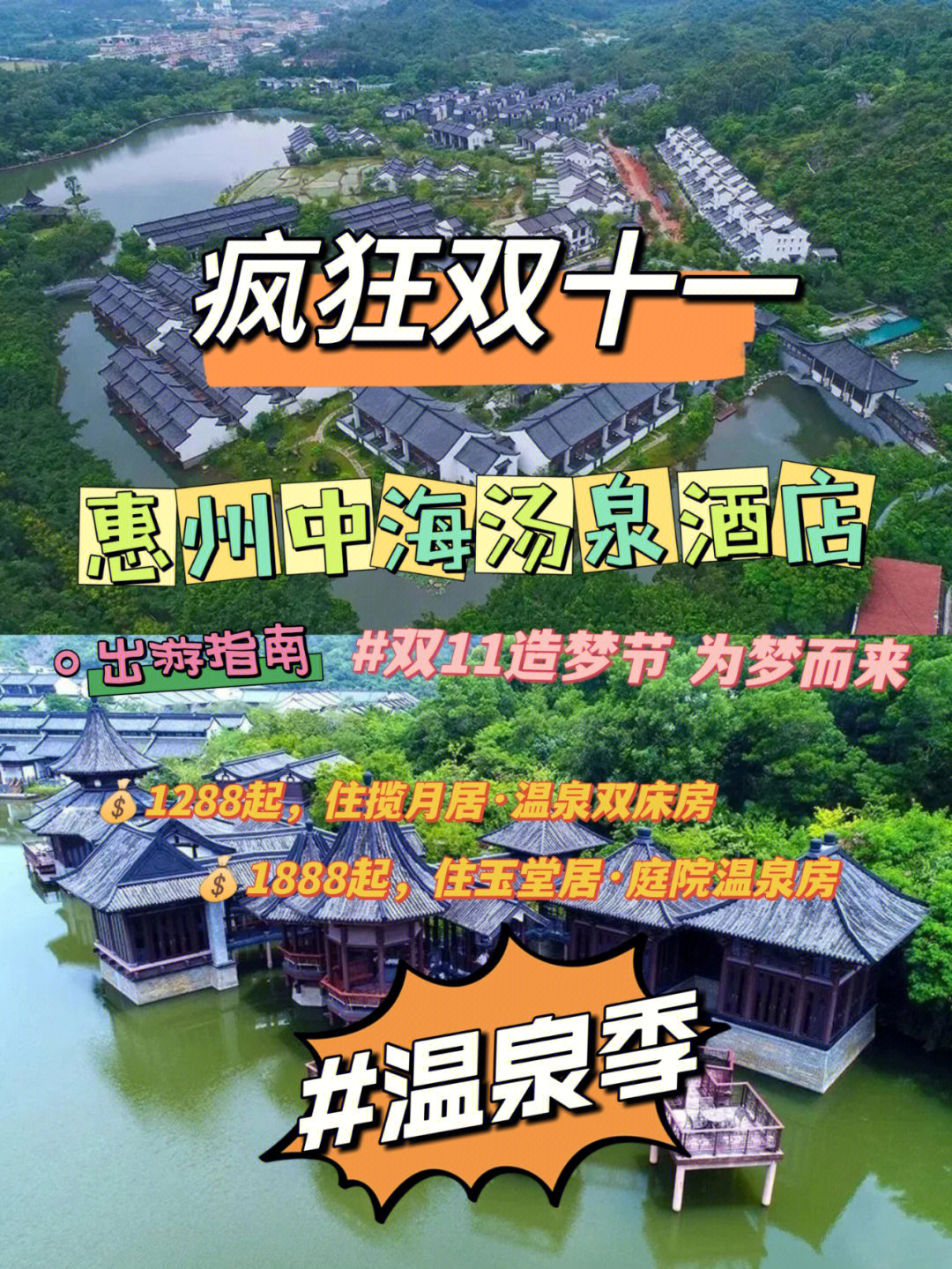 惠州温泉度假村排行榜图片