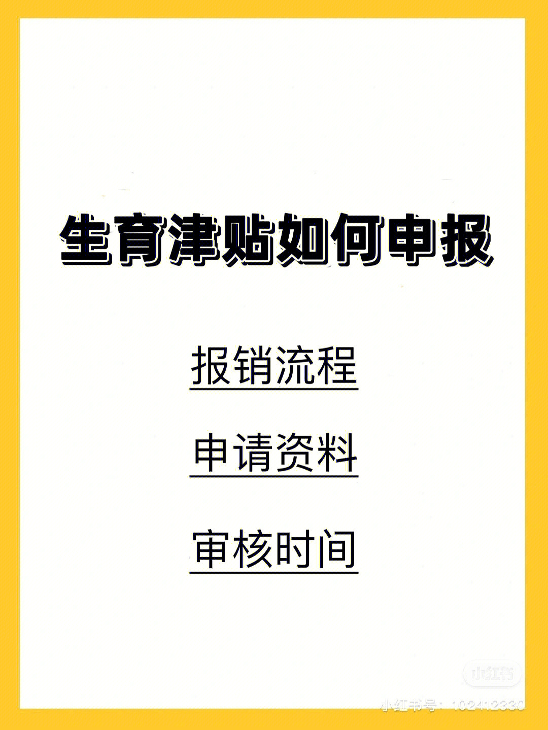 生育津贴报销流程图片