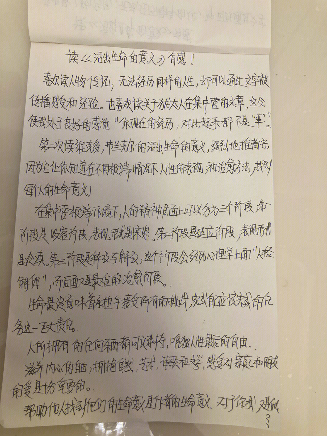 活出生命的意义读后感图片