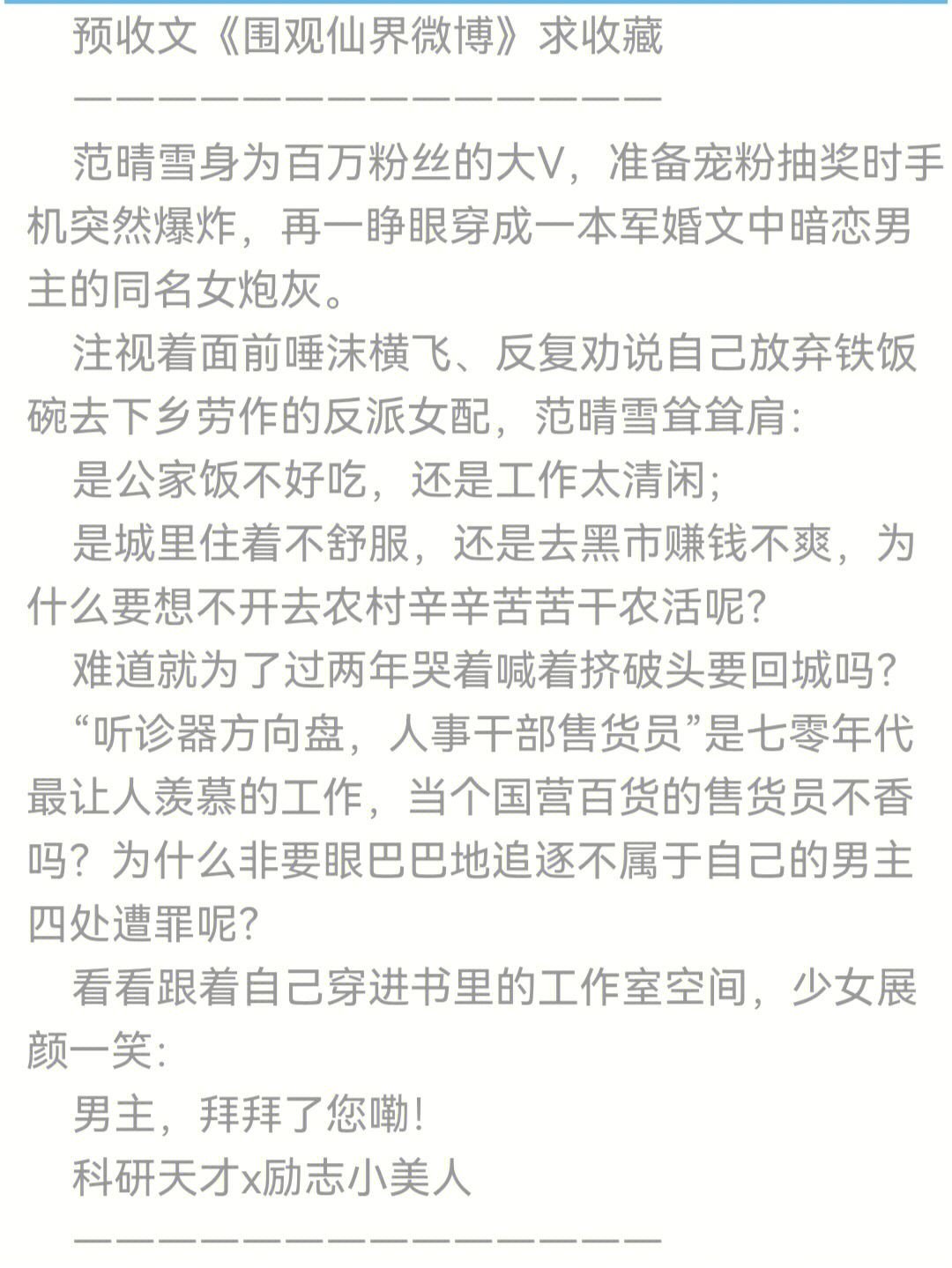 准备宠粉抽奖时手机突然爆炸,再一睁眼穿成一本军婚文中暗恋男主的