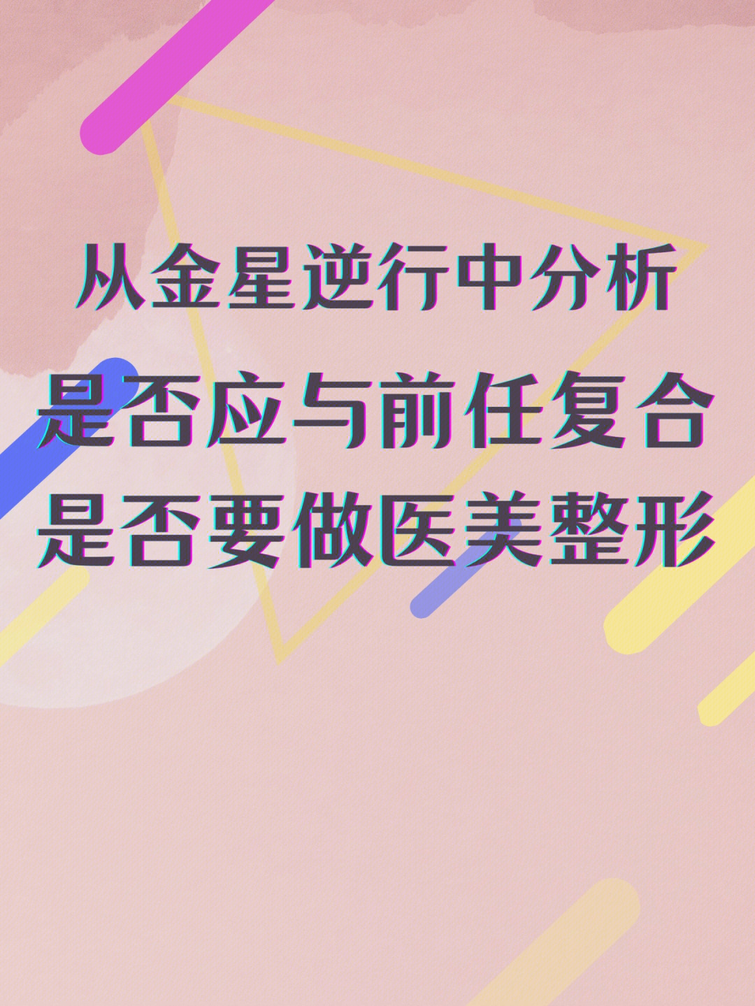 金星逆行图片