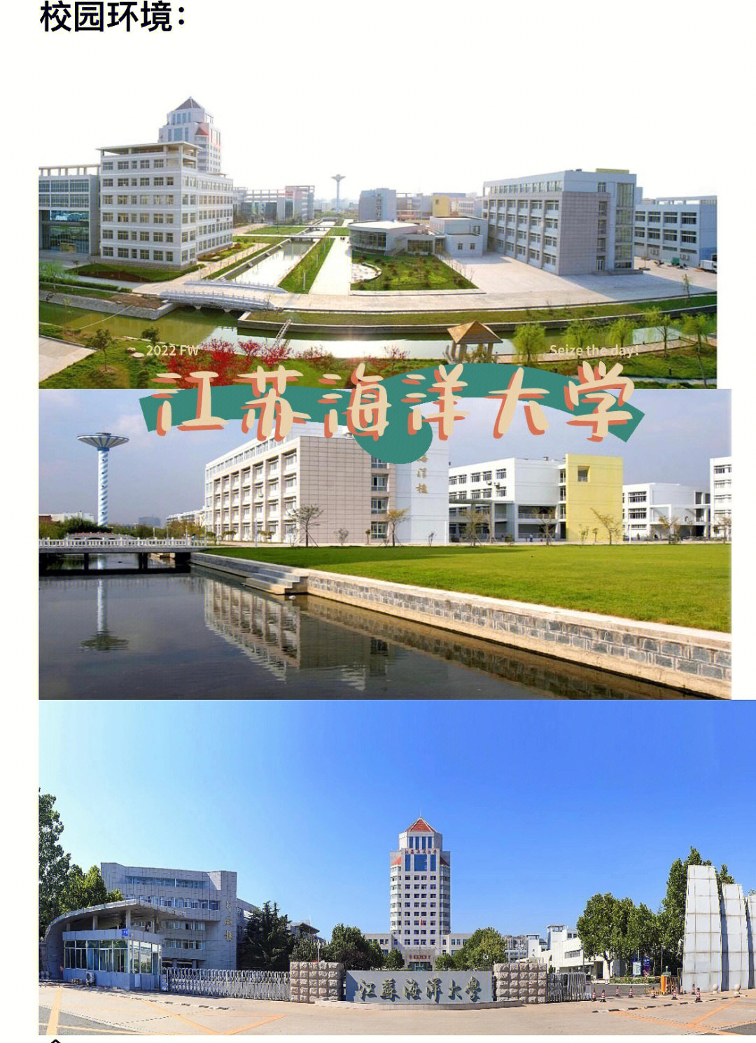 江苏海洋大学 湖光图片