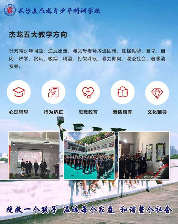 叛逆孩子学校杰龙教育