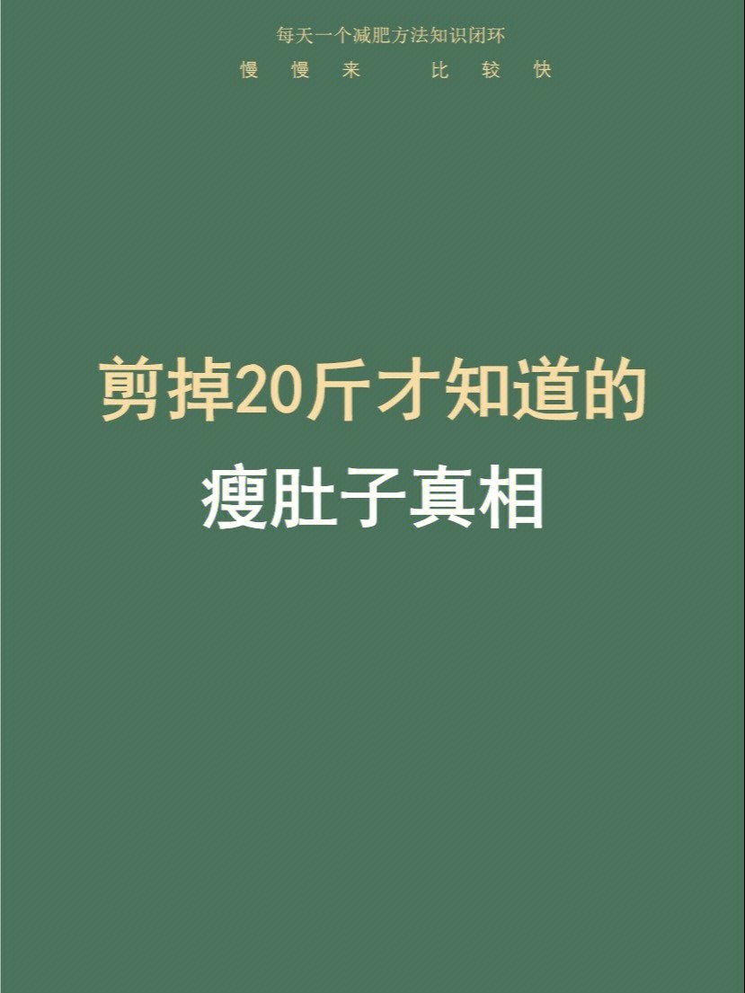 瘦二十斤图片文字可爱图片