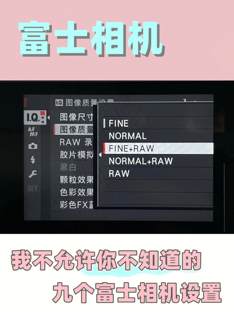 富士相机图片质量设置图片